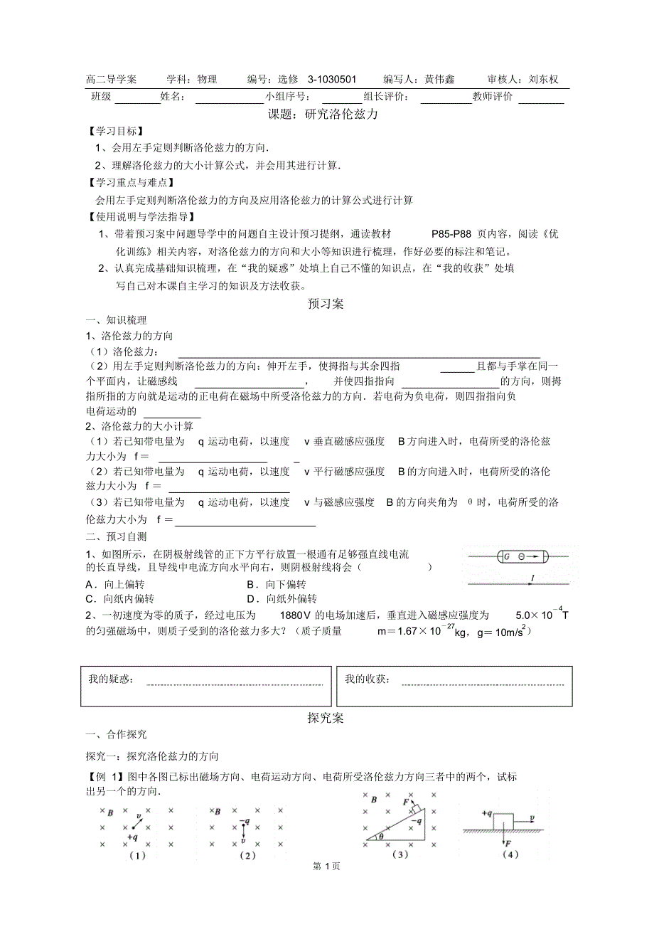 第三章第五节研究洛伦兹力_第1页