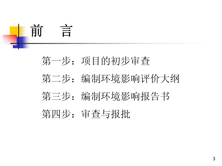 06地面水环境影响评价_第3页