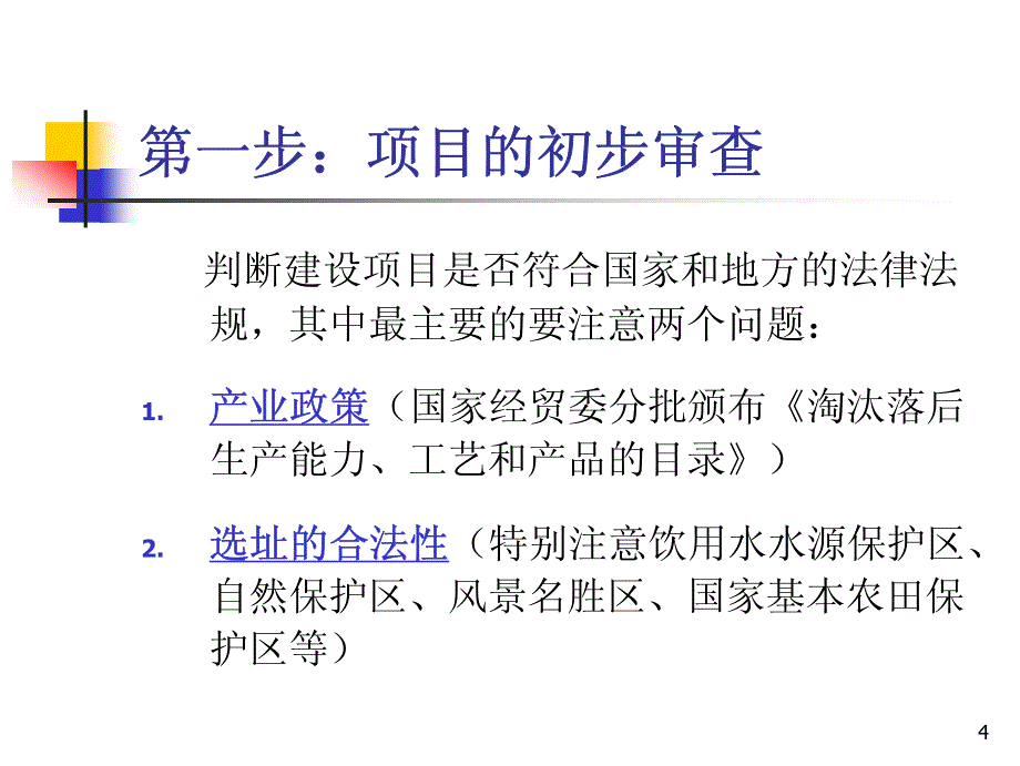 06地面水环境影响评价_第4页