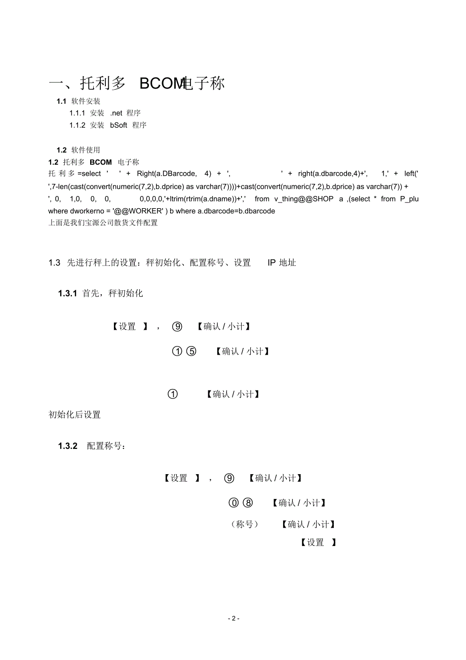 托利多BCOM、顶尖、寺岗、太行常用电子标签称设置命令_第2页