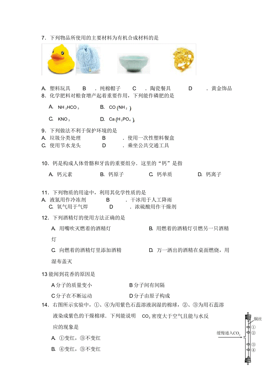 致优教育化学模拟试题_第2页