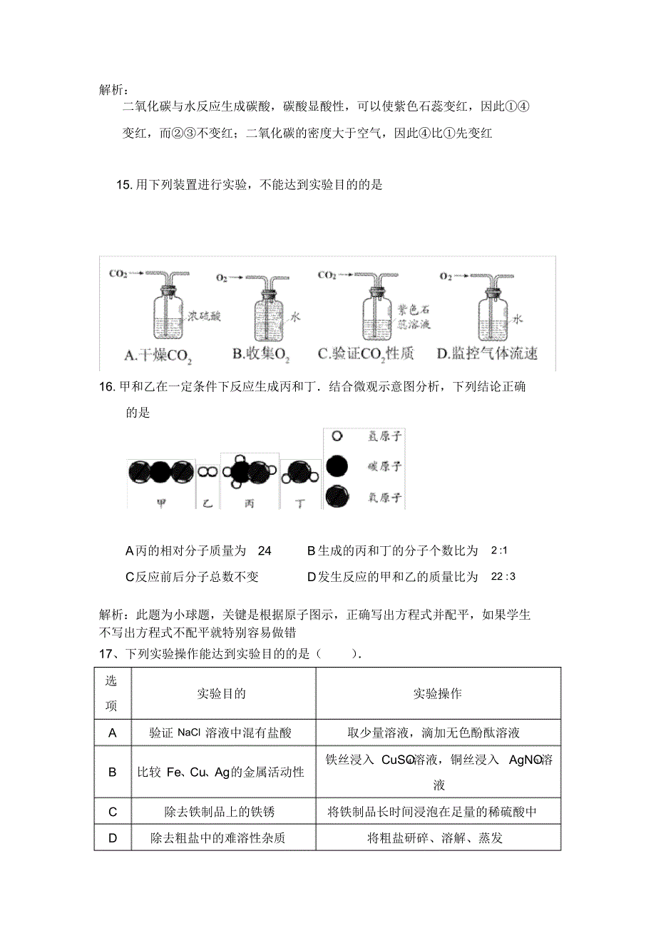 致优教育化学模拟试题_第3页