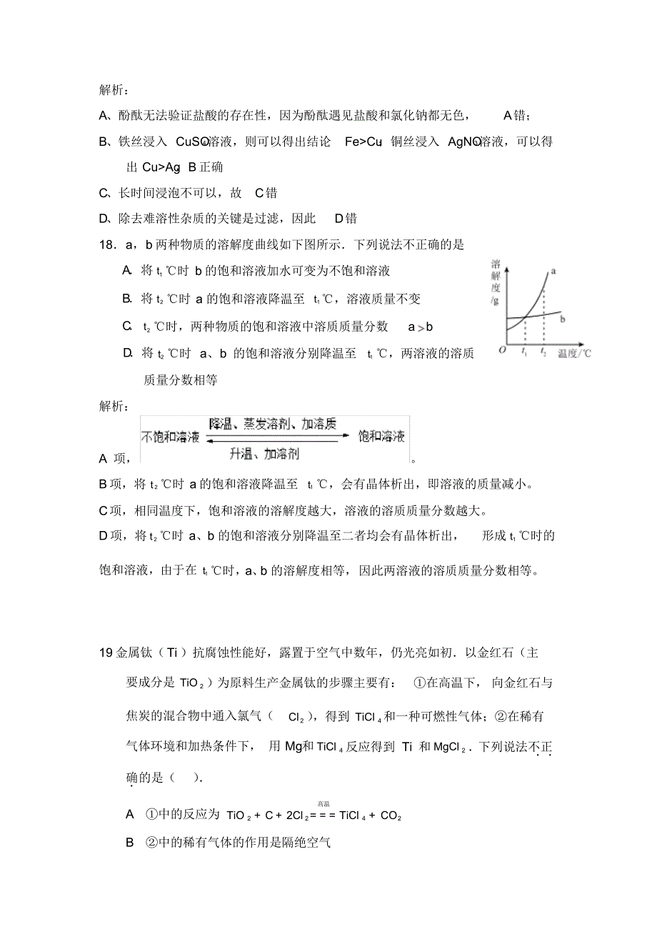 致优教育化学模拟试题_第4页