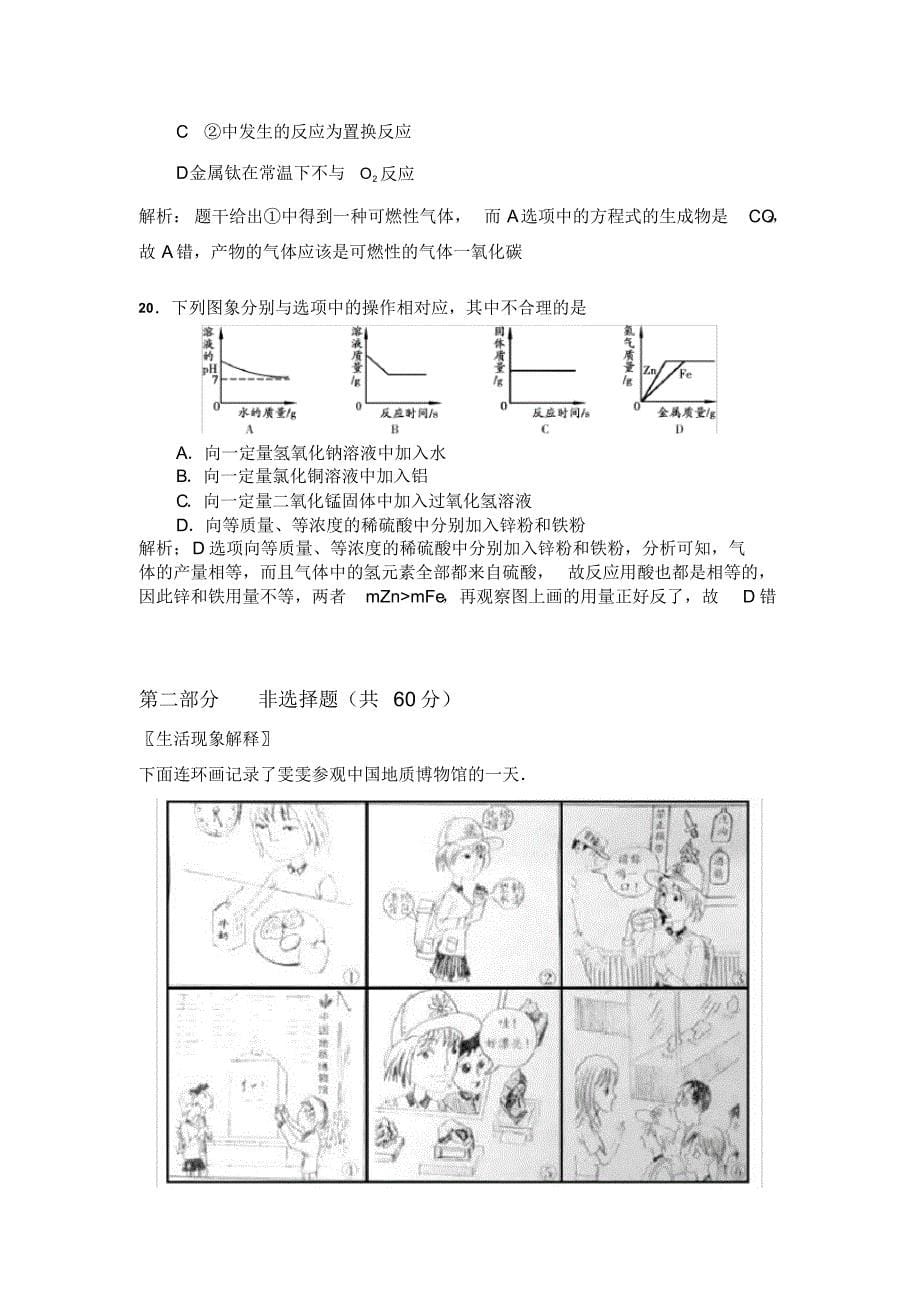 致优教育化学模拟试题_第5页