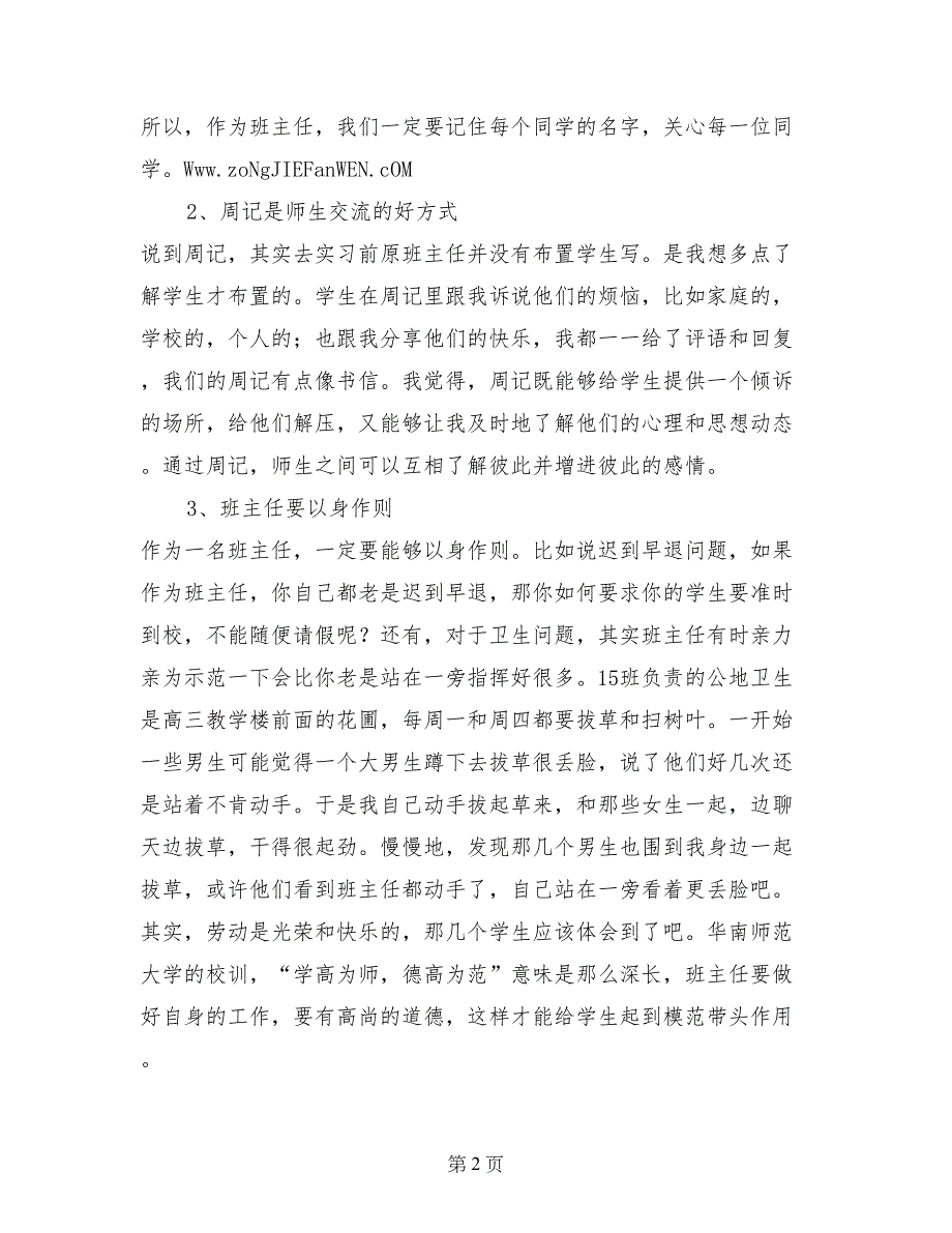 中学班主任教育实习总结_第2页