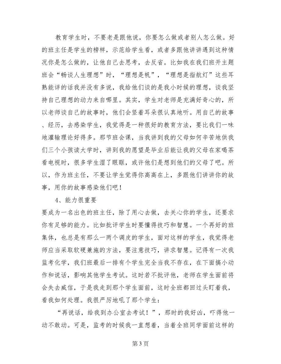 中学班主任教育实习总结_第3页