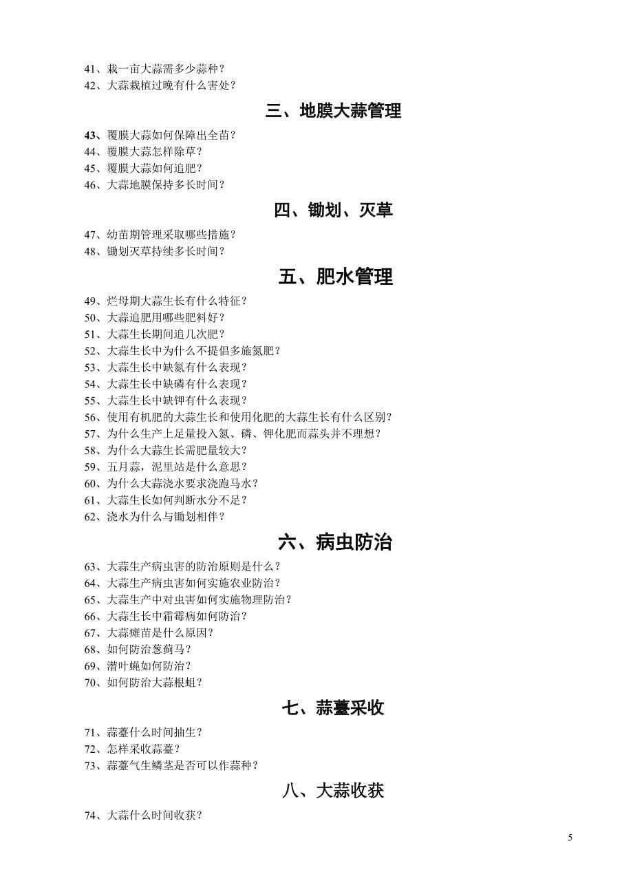 宝坻区农业实用技术丛书_第5页