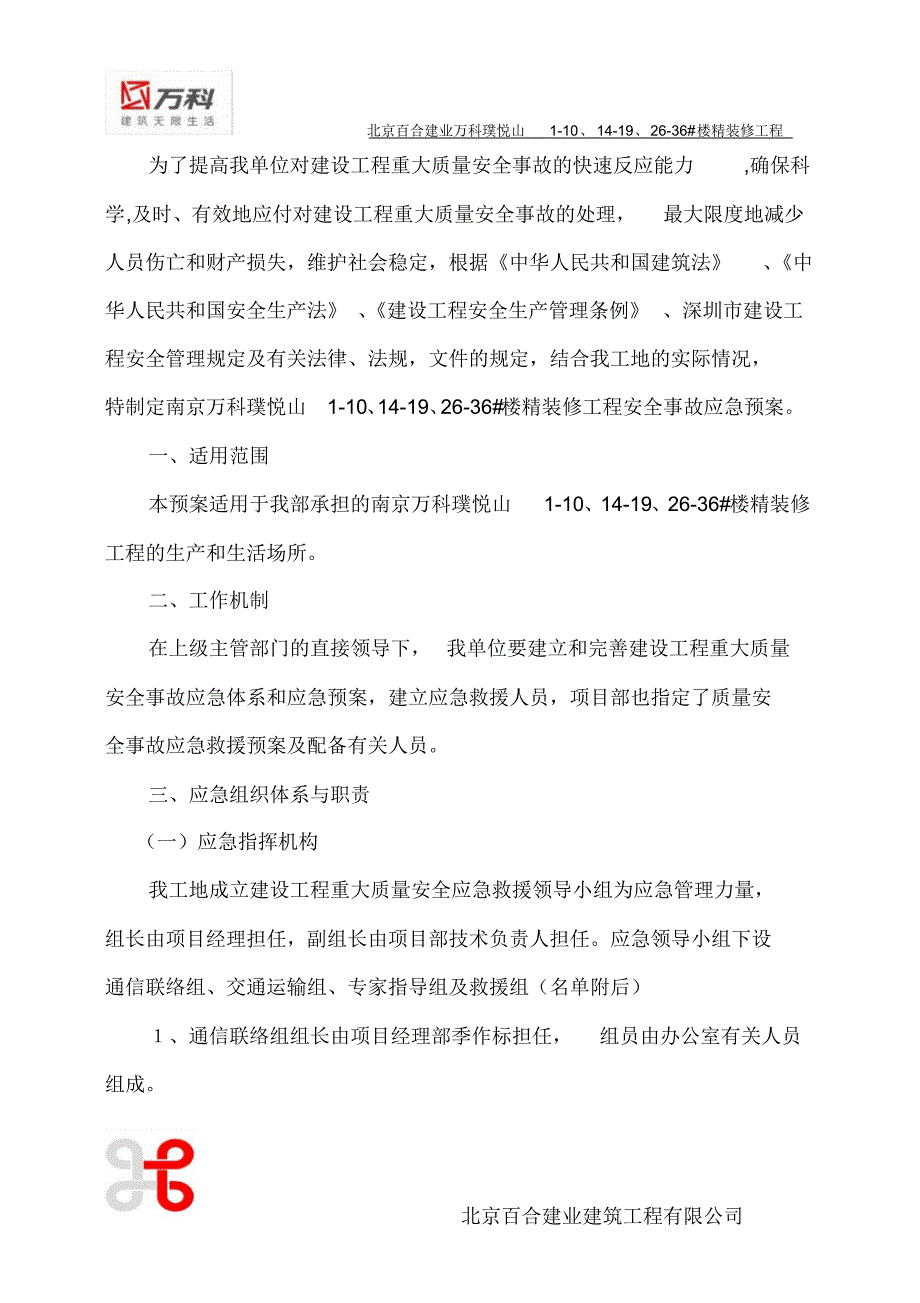 安全事故应急预案_第2页