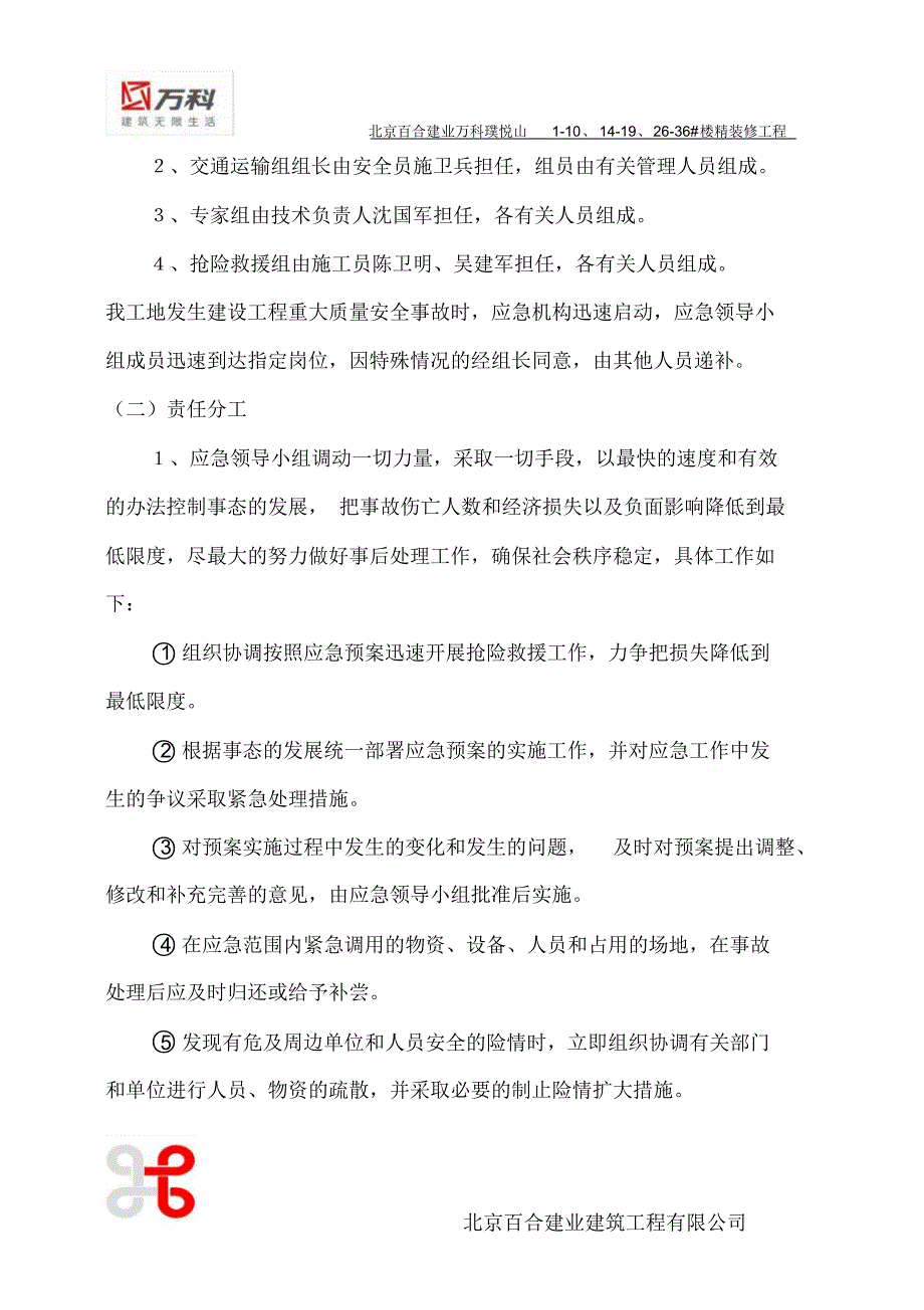 安全事故应急预案_第3页