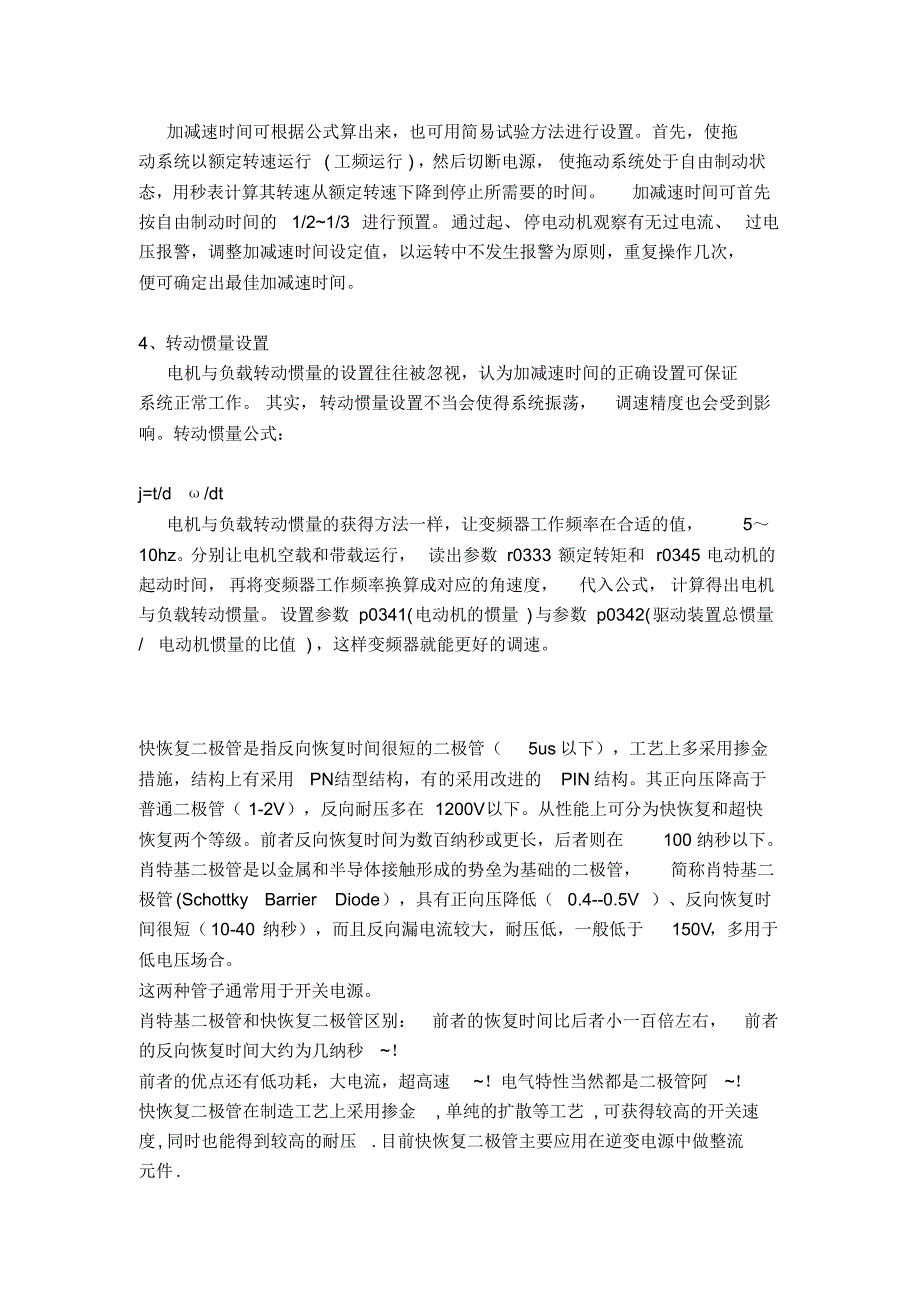 西门子变频器的调整方法_第4页