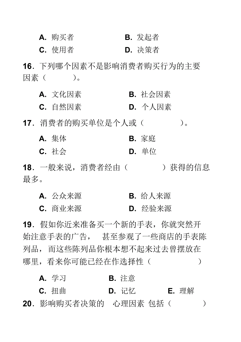 第二章第二节顾客需求及购买行为分析_第4页