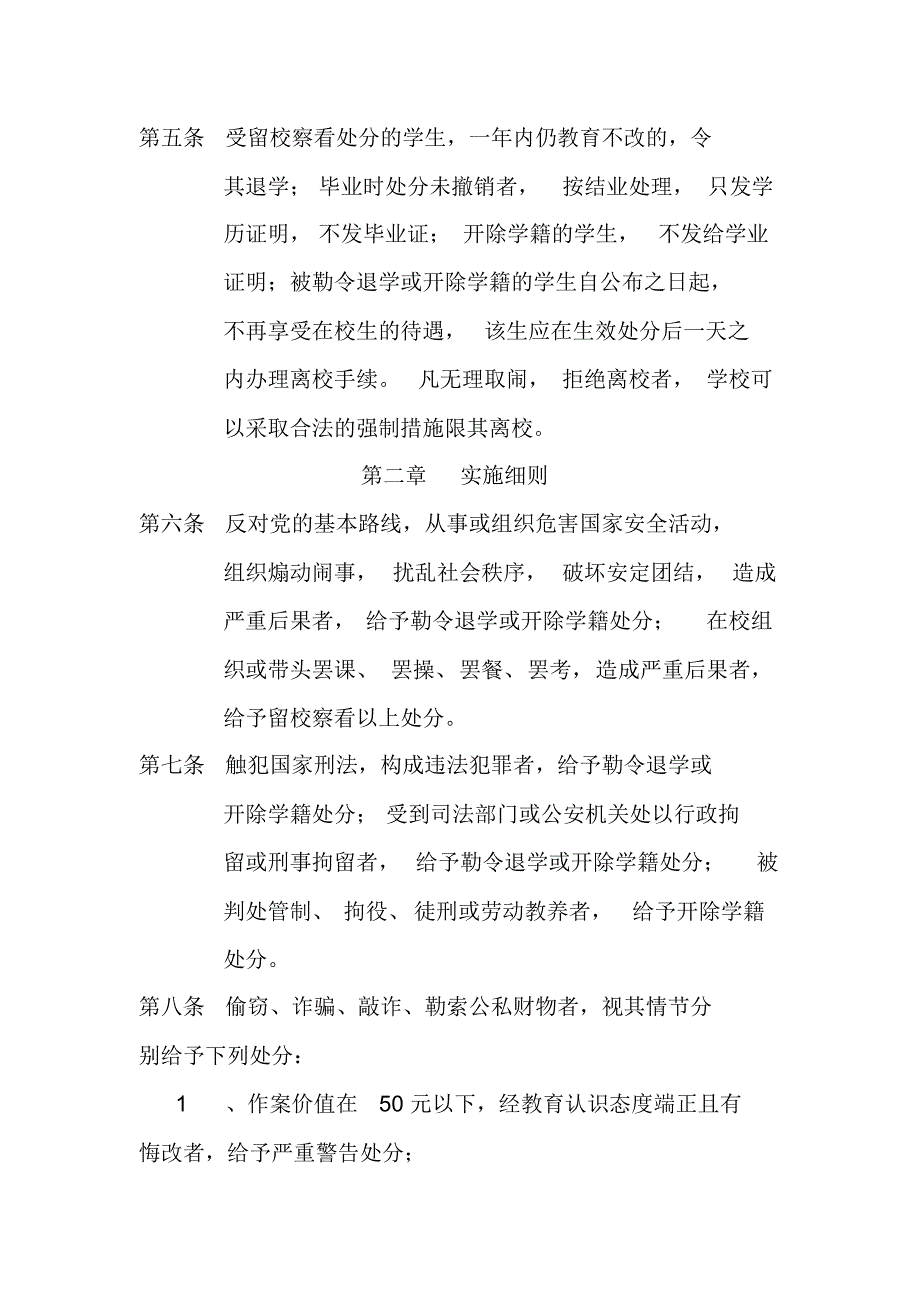 广安第一职业技术学校学生违纪处分条例_第2页