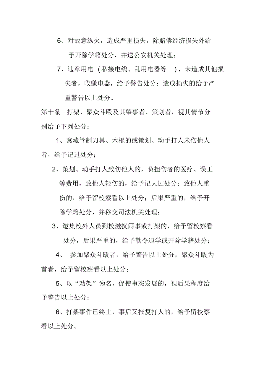 广安第一职业技术学校学生违纪处分条例_第4页