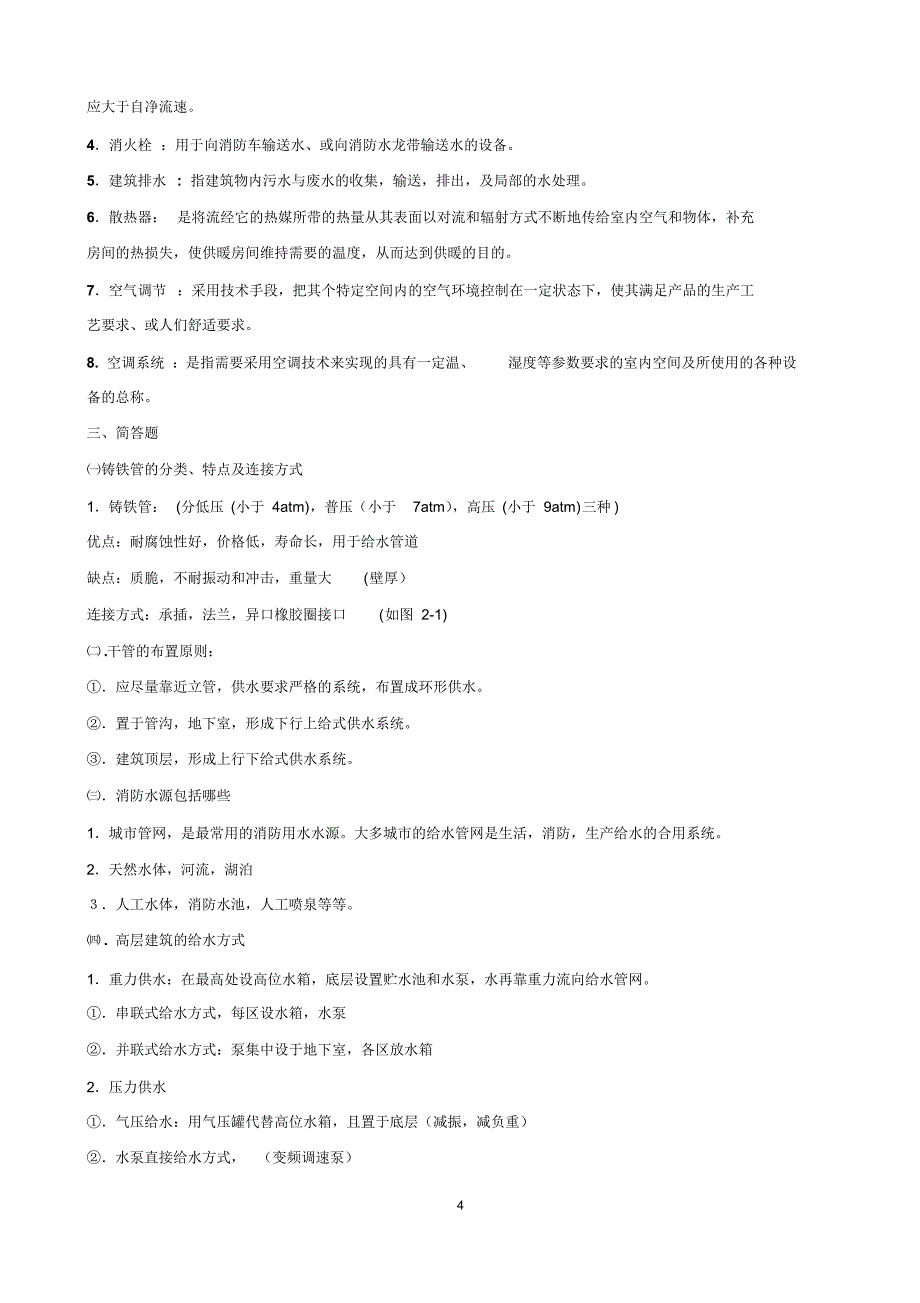 建筑设备作业题与答案_第4页