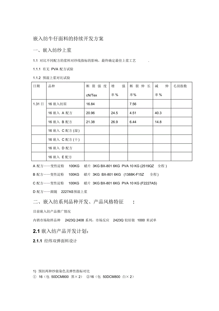 嵌入纺牛仔面料的持续开发方案_第1页