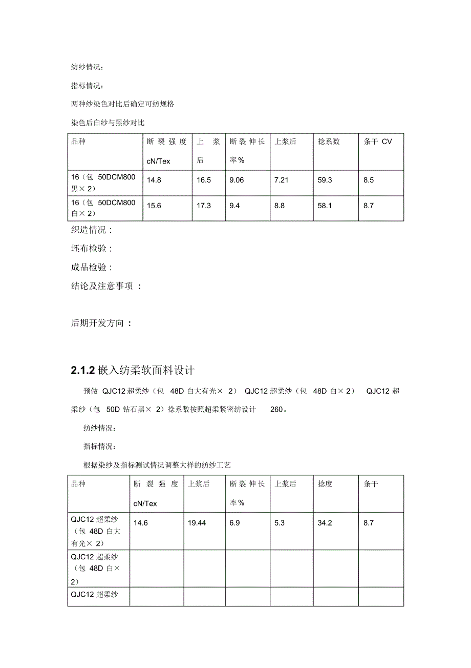 嵌入纺牛仔面料的持续开发方案_第2页