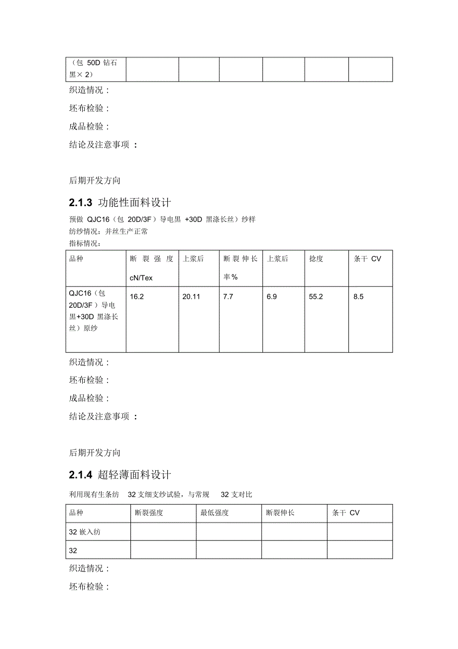 嵌入纺牛仔面料的持续开发方案_第3页