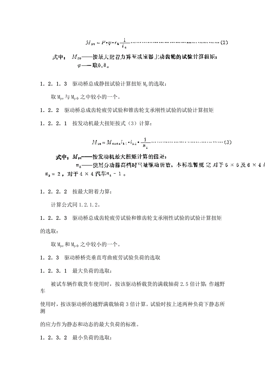 QC T 533-1999汽车驱动桥　台架试验方法　 _第3页