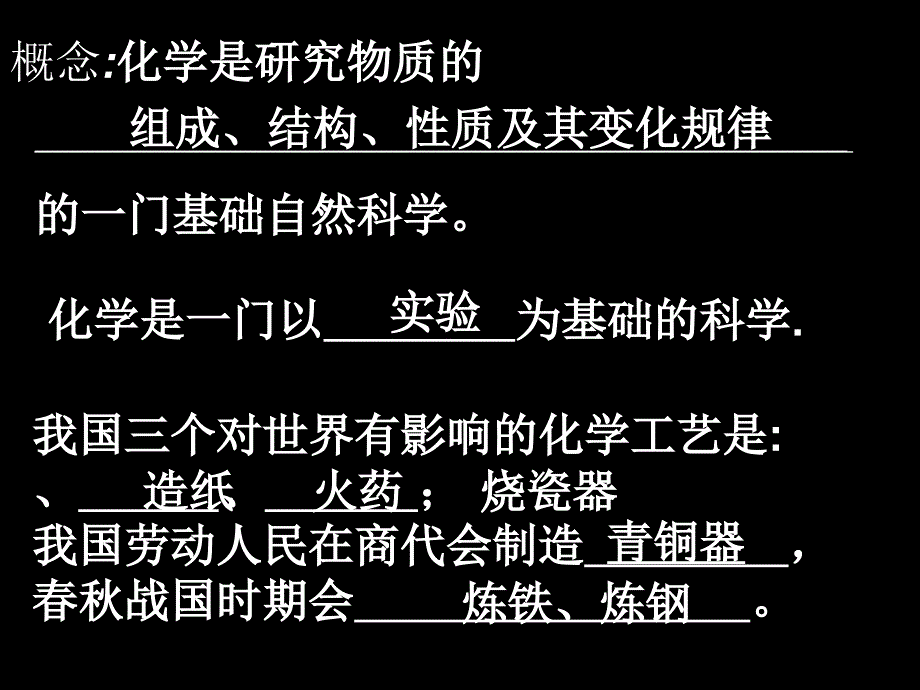 绪言第一单元复习_第2页