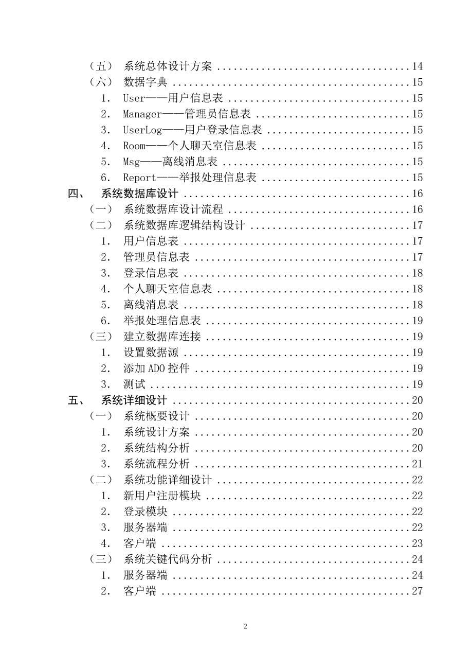 多人网络聊天室的设计与实现_第5页