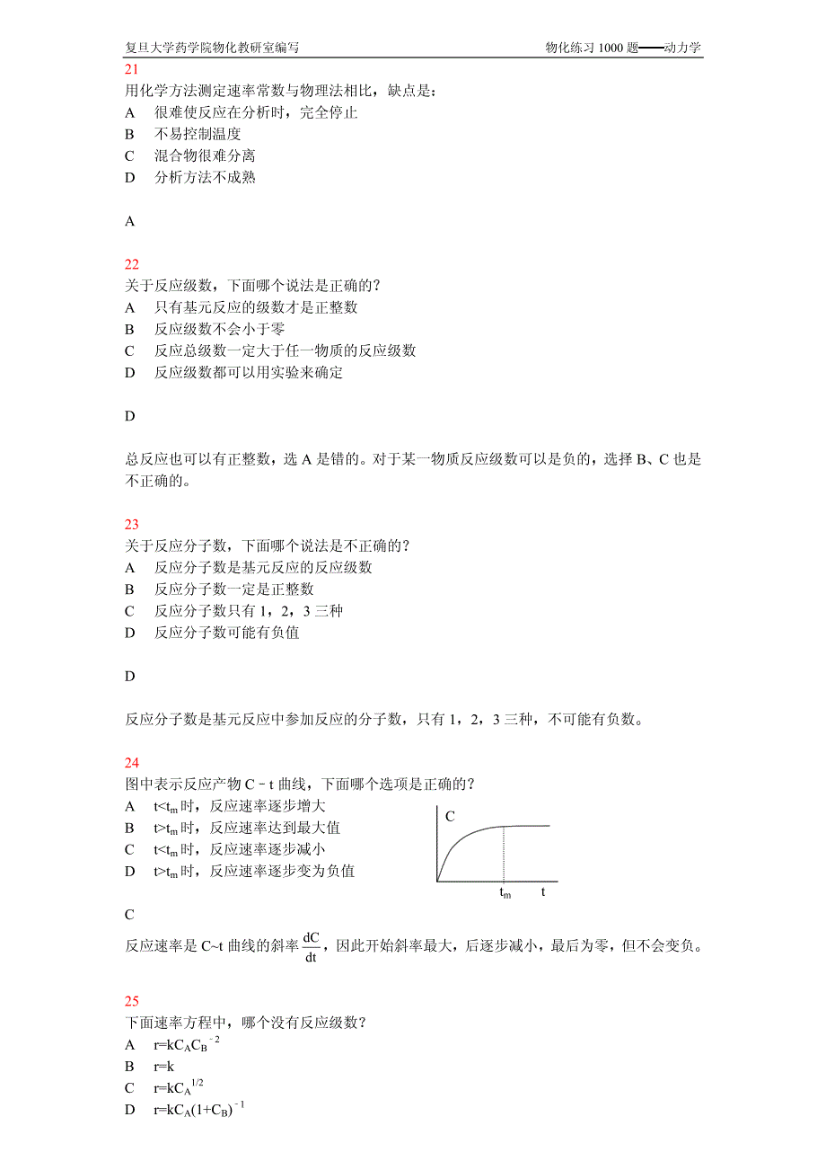 用化学方法测定速率常数与物理法相比缺点是_第1页