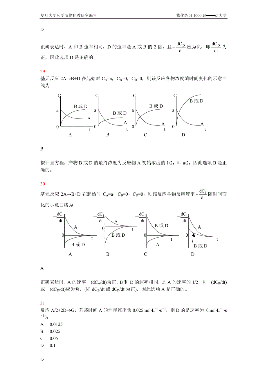 用化学方法测定速率常数与物理法相比缺点是_第3页