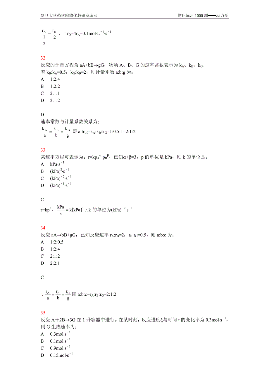 用化学方法测定速率常数与物理法相比缺点是_第4页