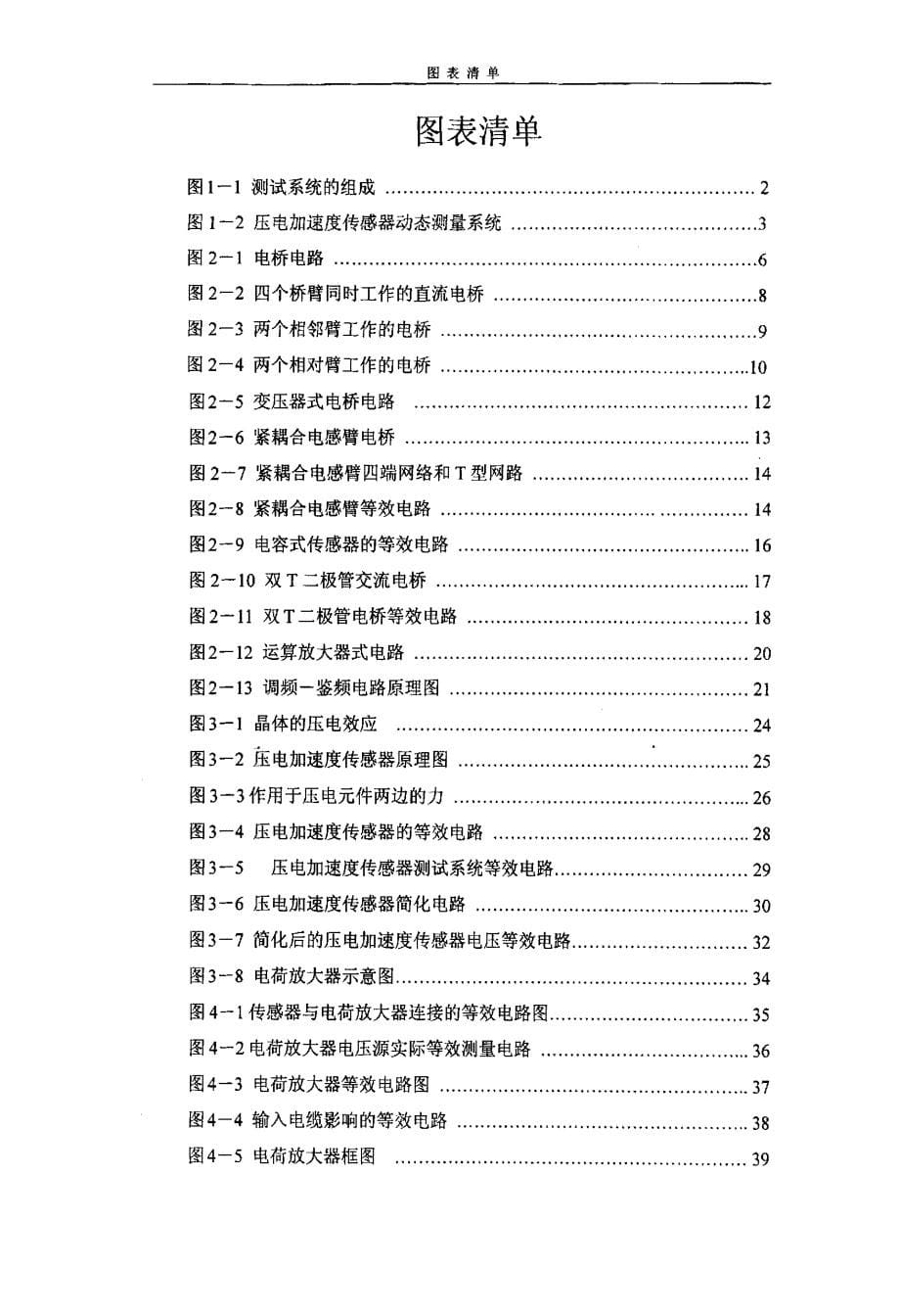 压电加速度传感器测量电路的研究与设计_第5页