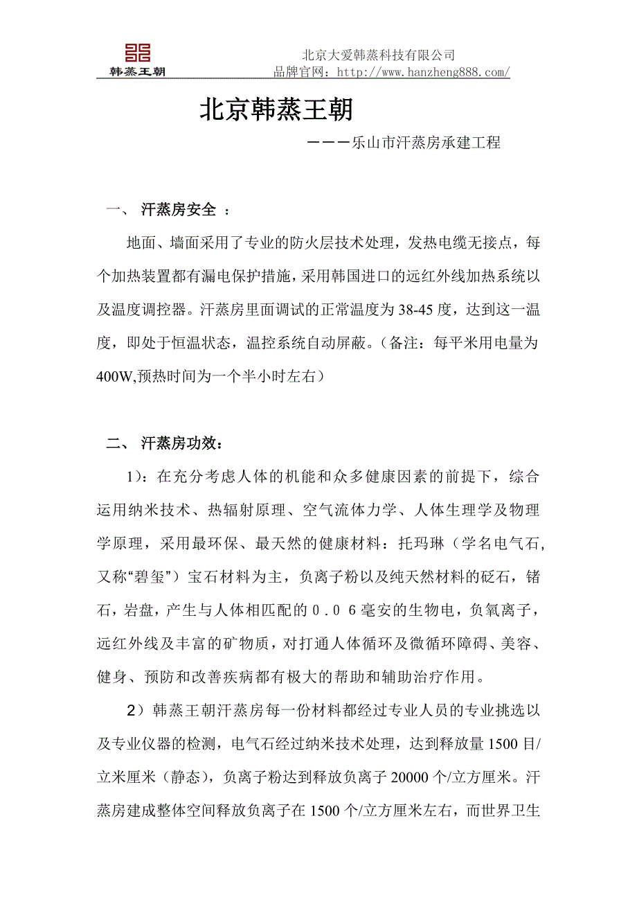 (乐山)北京韩蒸王朝材料说明2_第1页