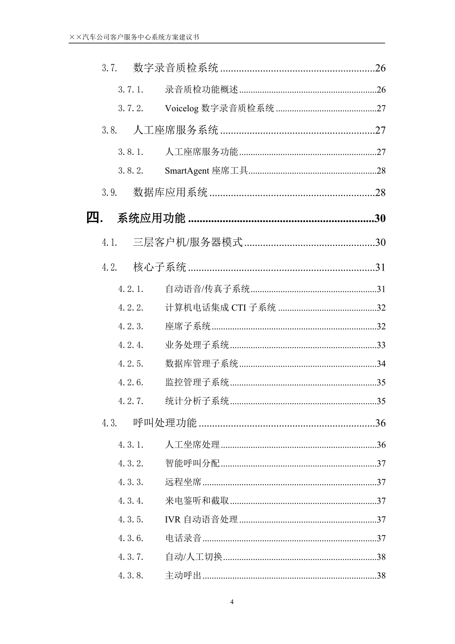 呼叫中心系统方案_第4页