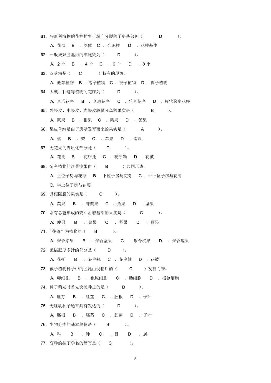 药用植物学与生药学习题答案_第5页