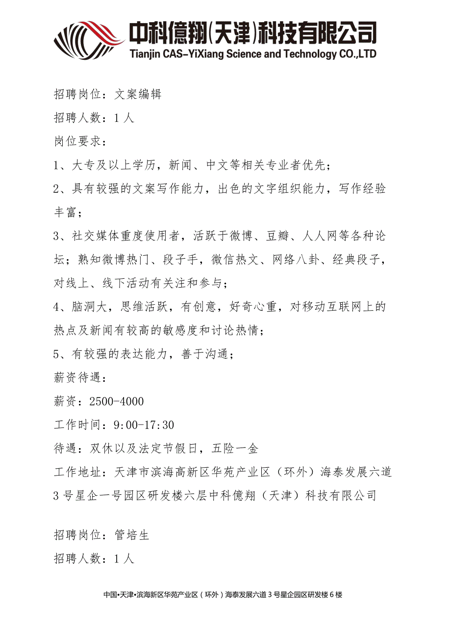 招聘岗位文案编辑招聘人数1人_第1页