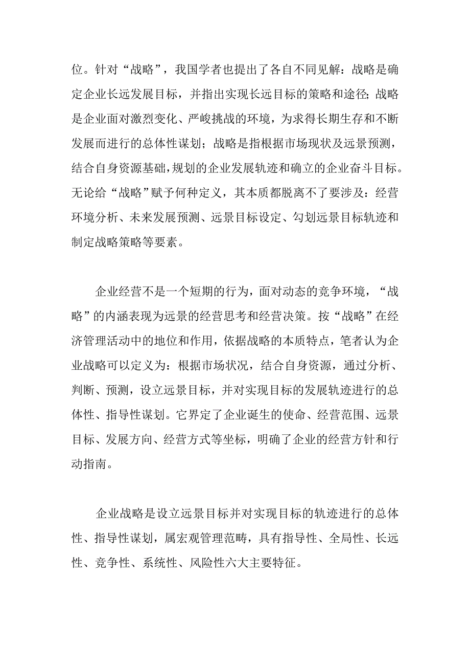 品牌营销的战略性意义_第3页