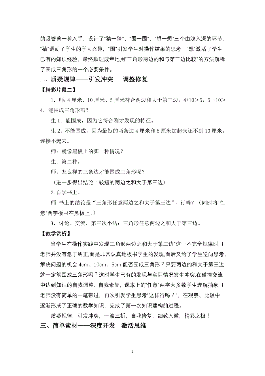 精选素材彰显魅力收放自如激活思维_第2页