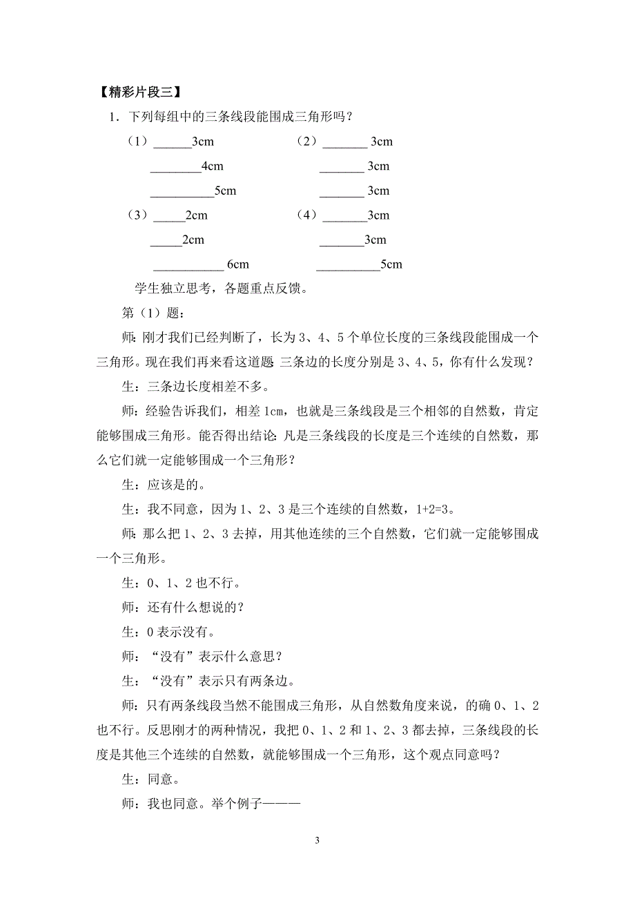 精选素材彰显魅力收放自如激活思维_第3页