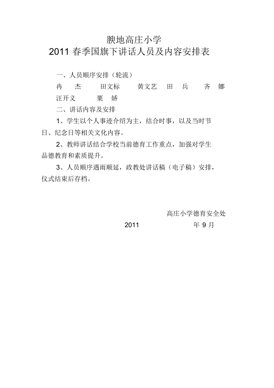 小学2011秋季国旗下讲话稿_第1页