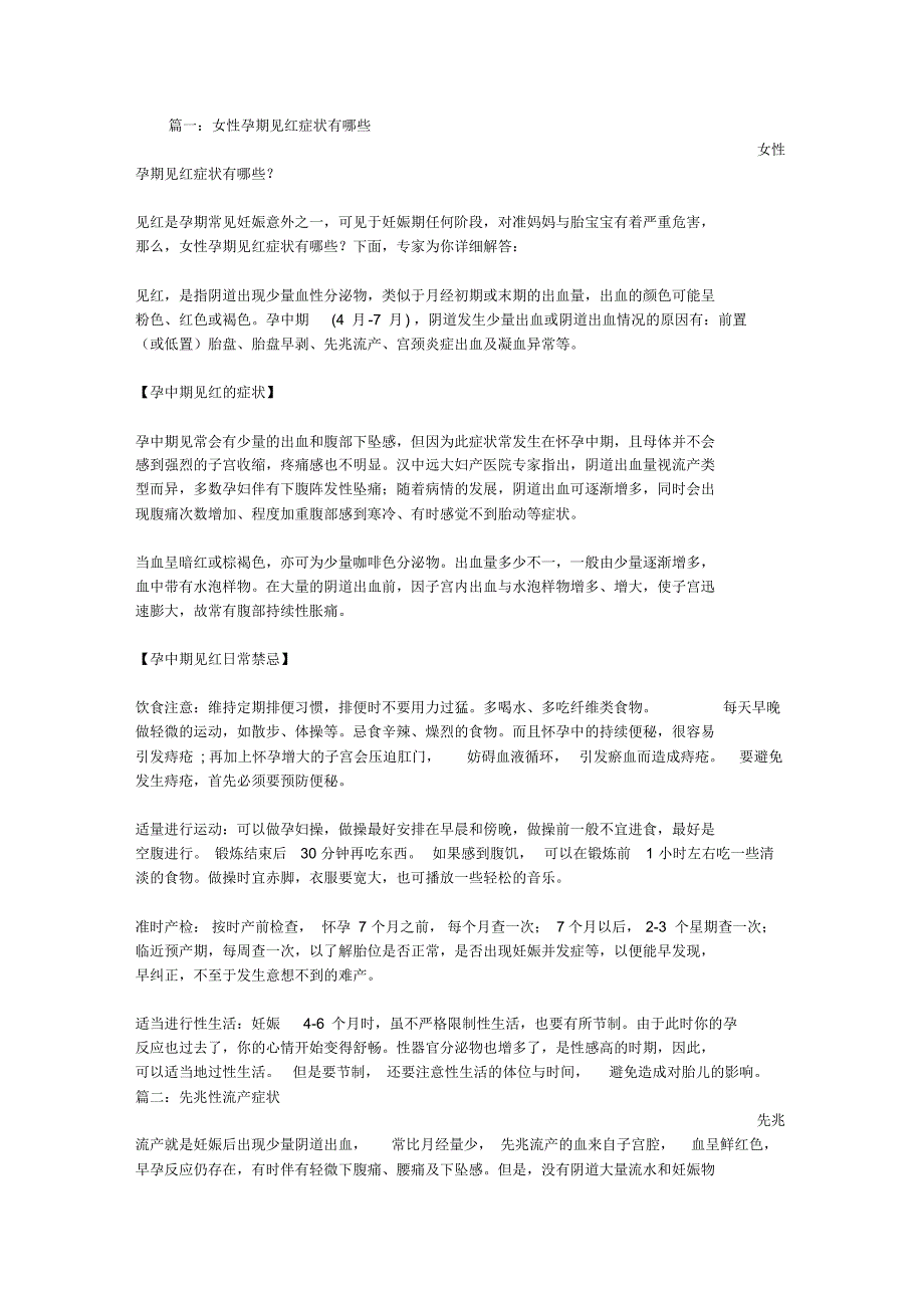 怀孕7个月见红是流产症状吗？_第1页