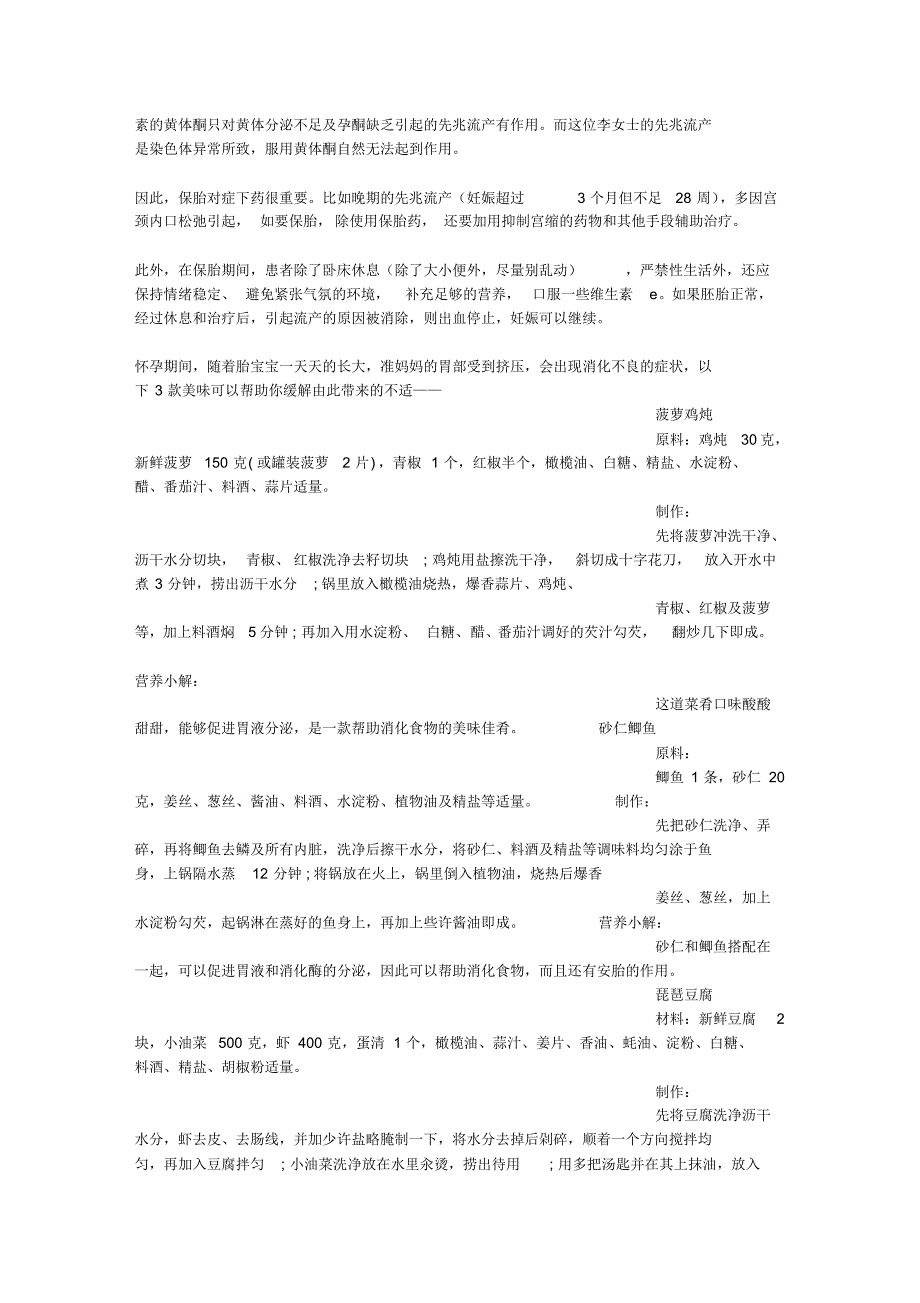 怀孕7个月见红是流产症状吗？_第4页