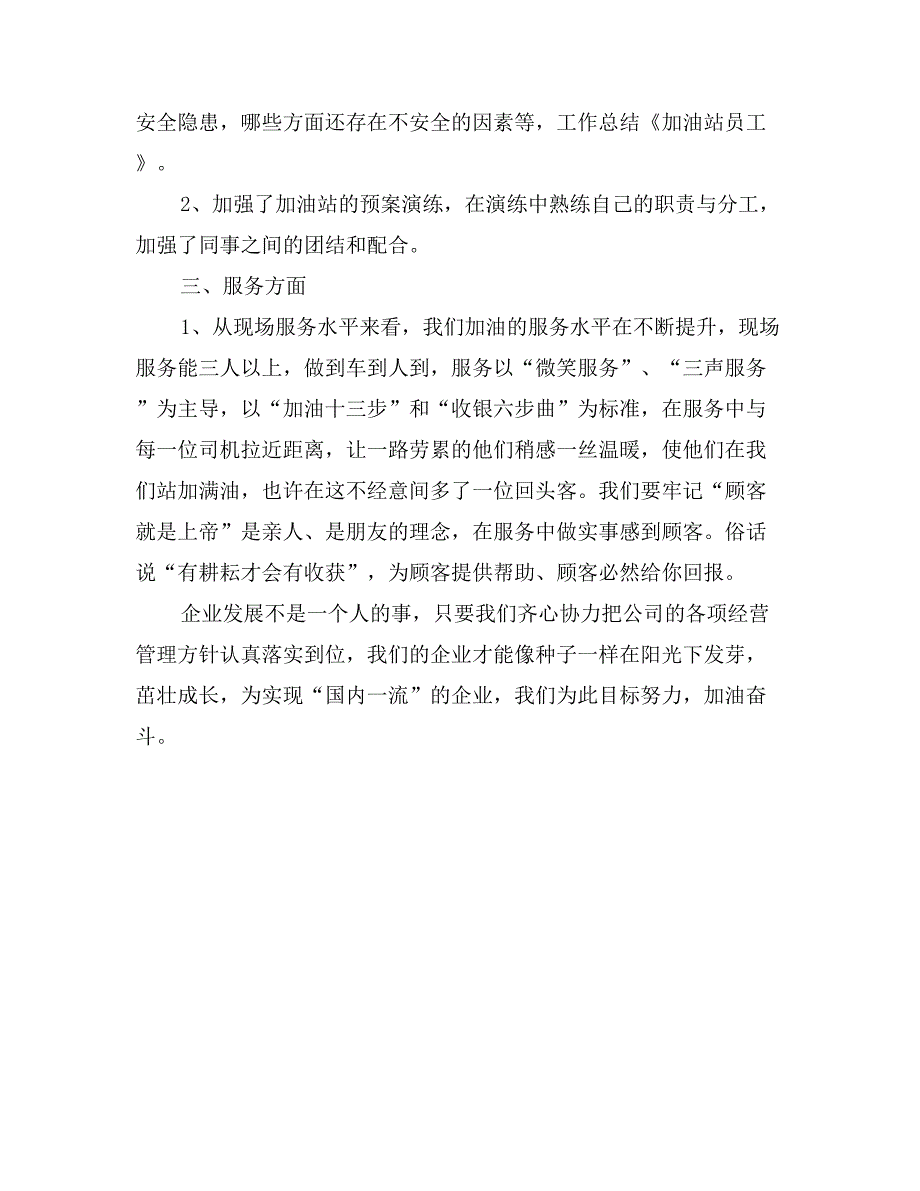 加油站员工年终工作总结_第2页