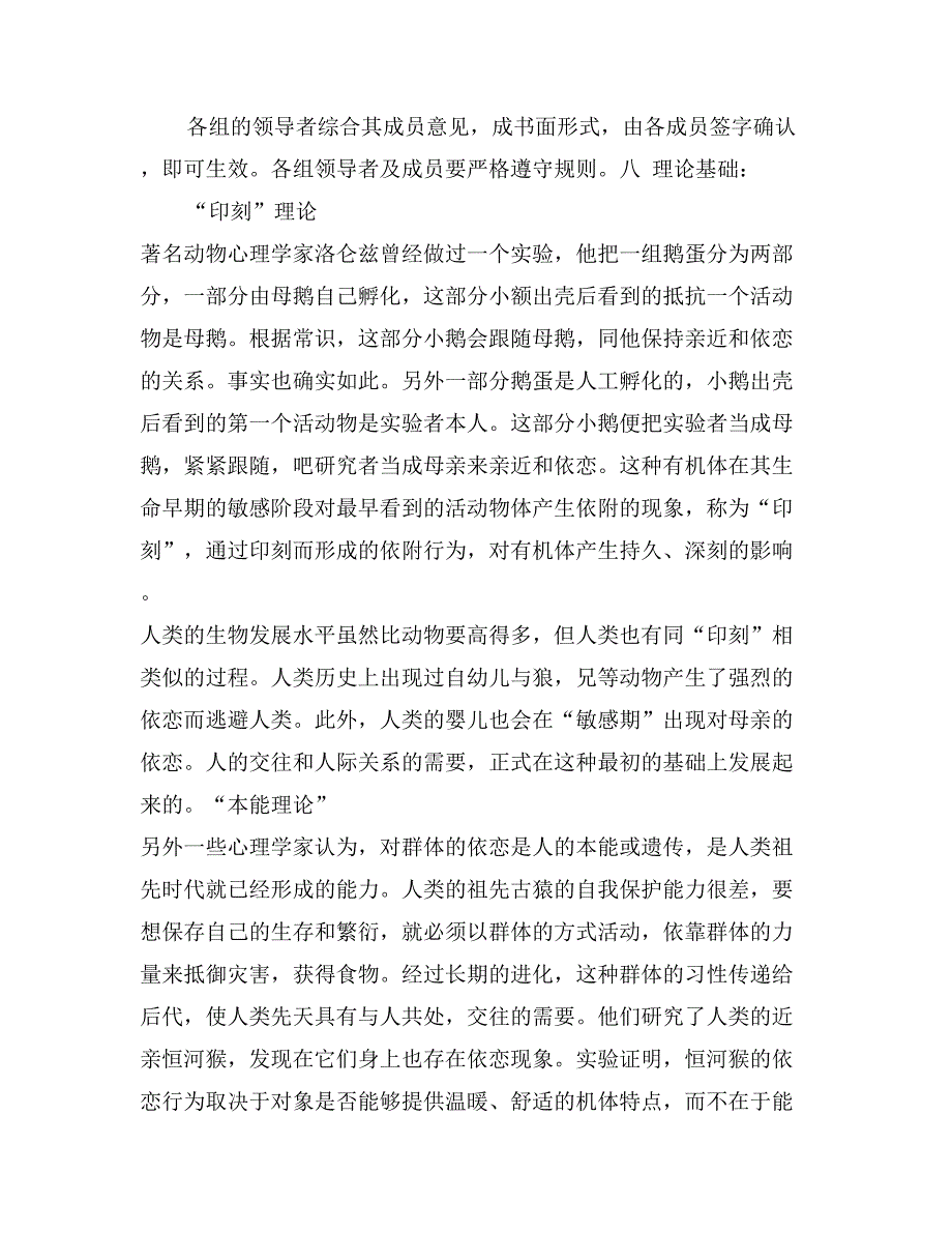 人际关系团体咨询策划书_第2页