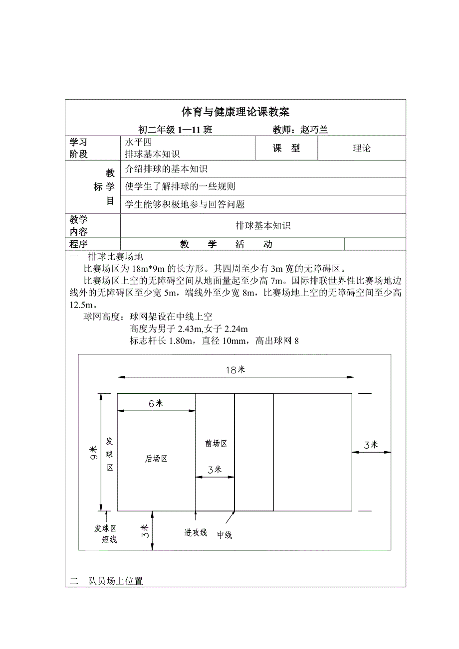 体育与健康理论课教案2_第1页