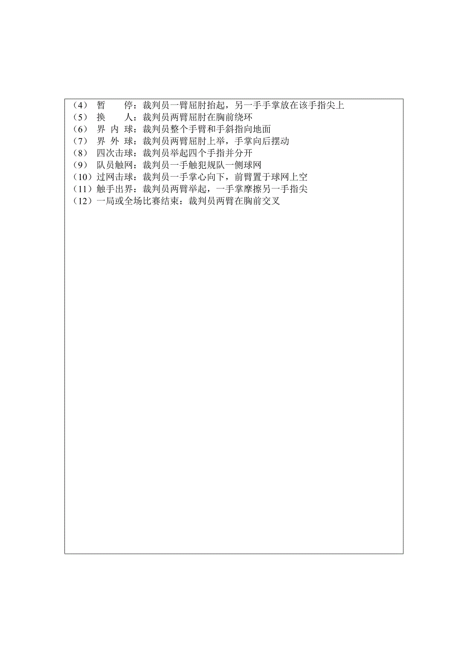 体育与健康理论课教案2_第3页