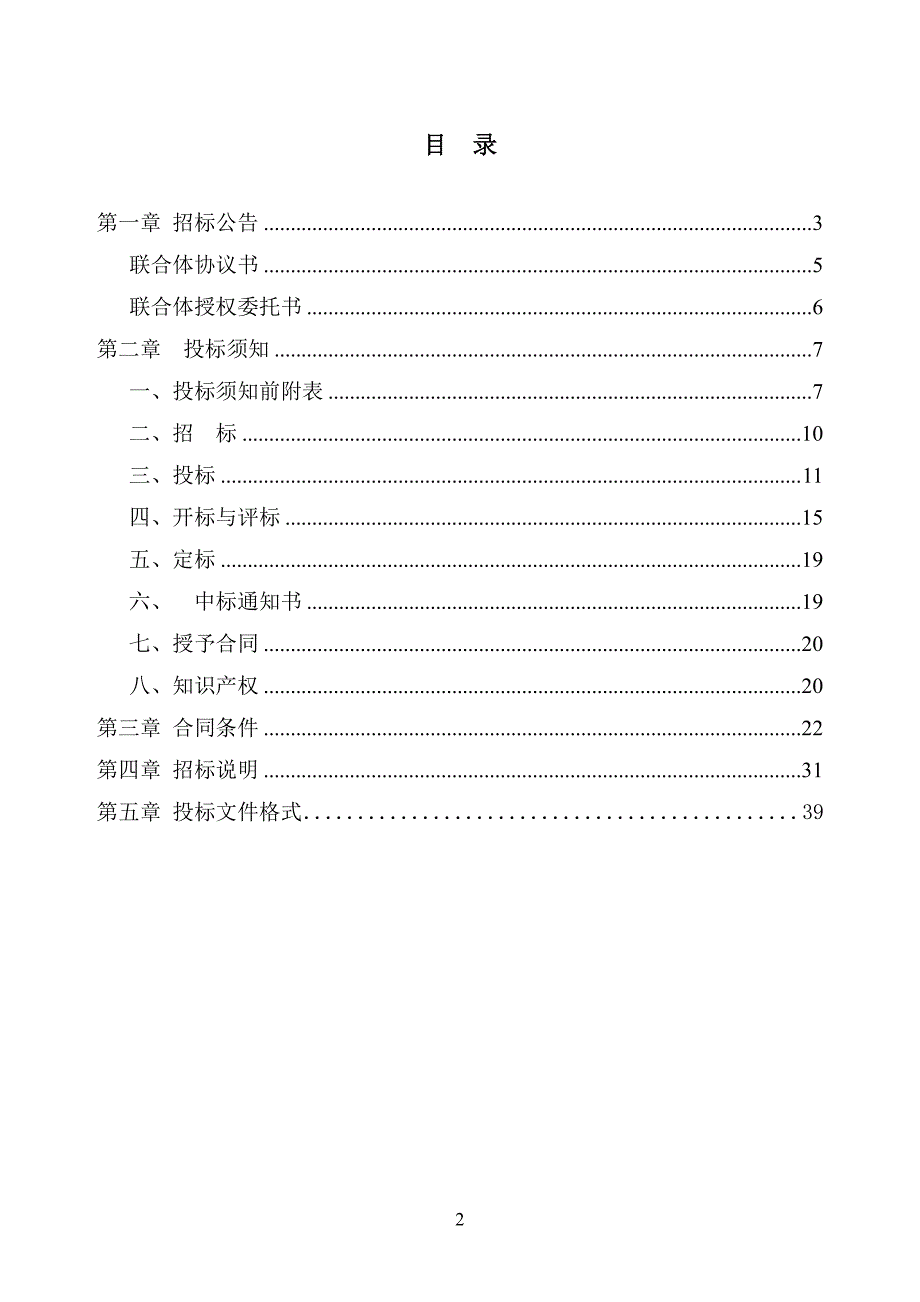 英德市大湾镇中心小学异地新建项目_第2页