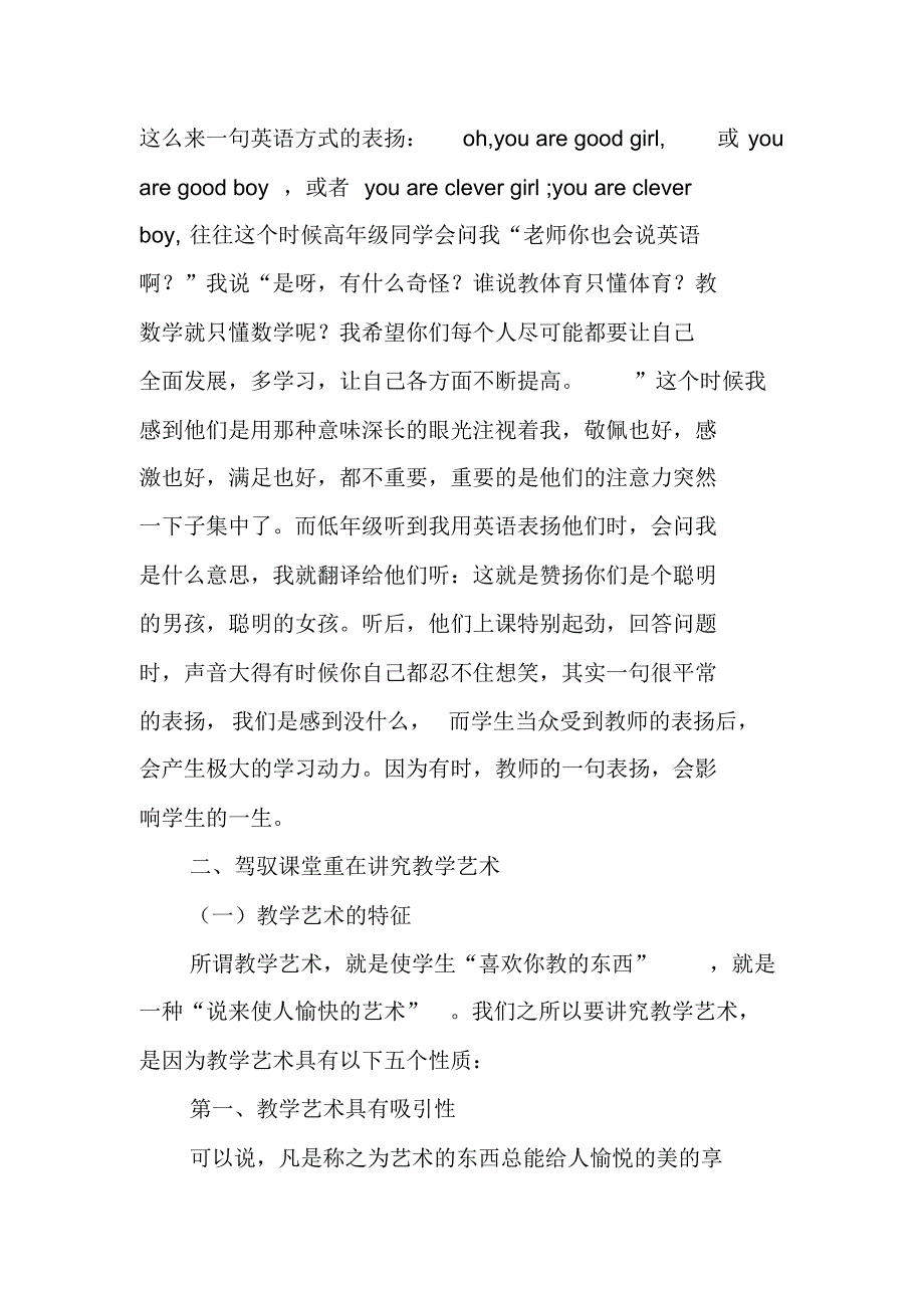 如何灵活驾驭课堂讲稿2012.5.22_第4页