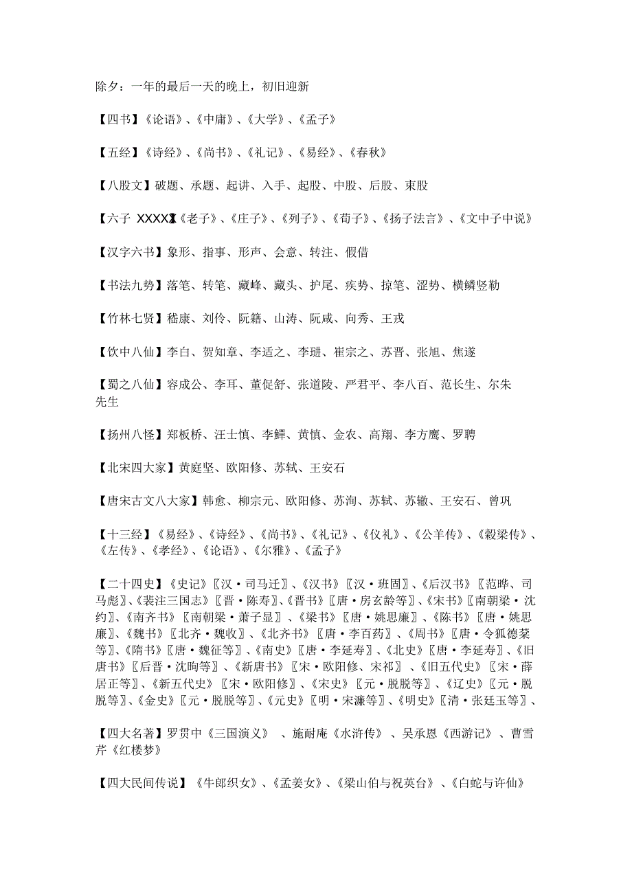 天文地理杂学大全_第3页