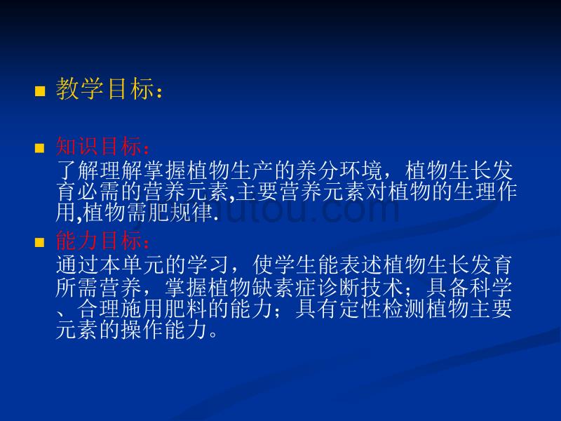 植物生产与环境(植物生产与合理施肥)黑龙江省鹤岗市农广校_第2页