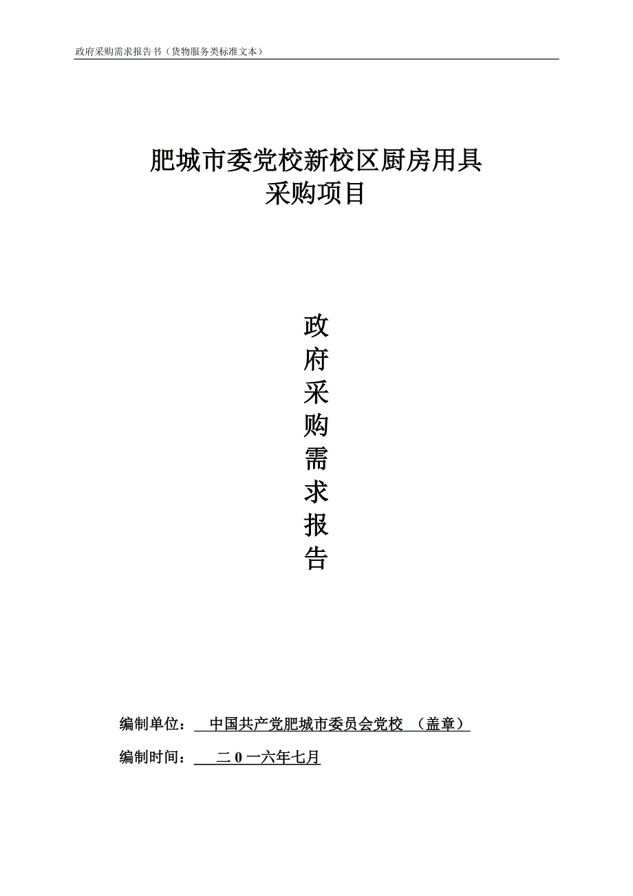 肥城市委党校新校区厨房用具_第1页