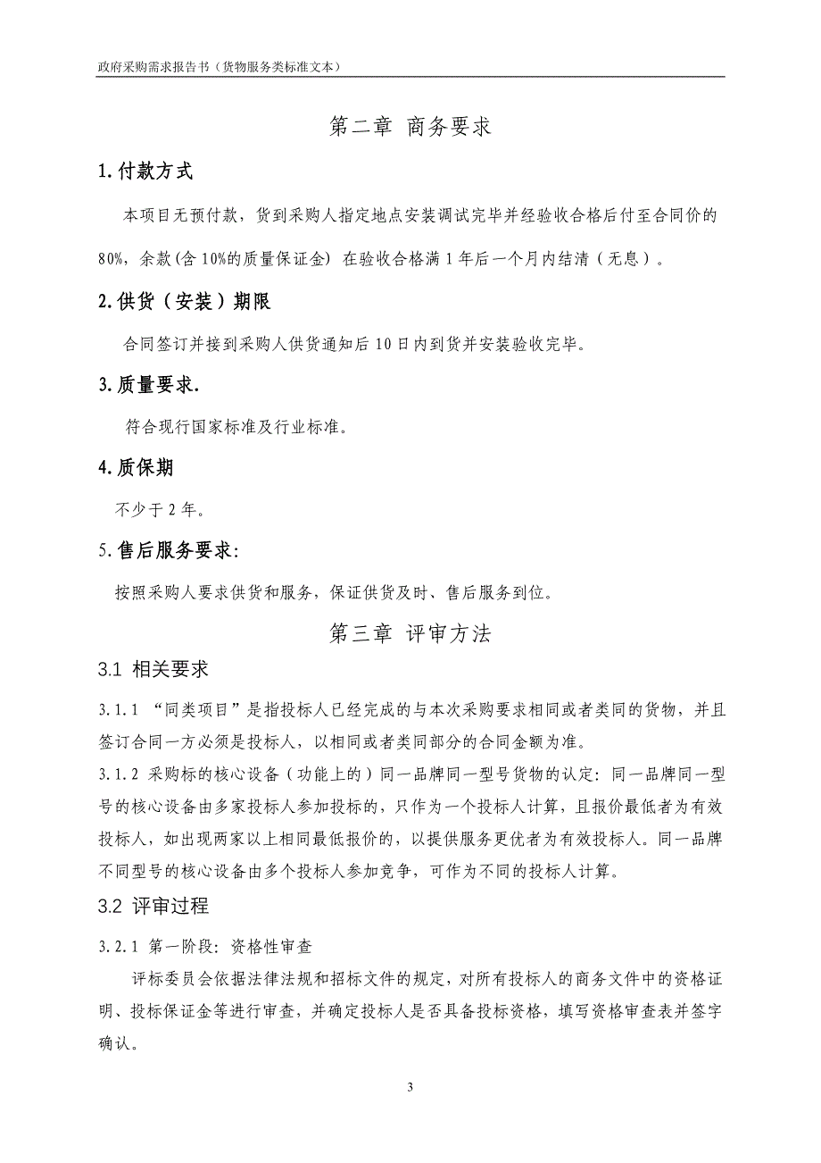 肥城市委党校新校区厨房用具_第4页