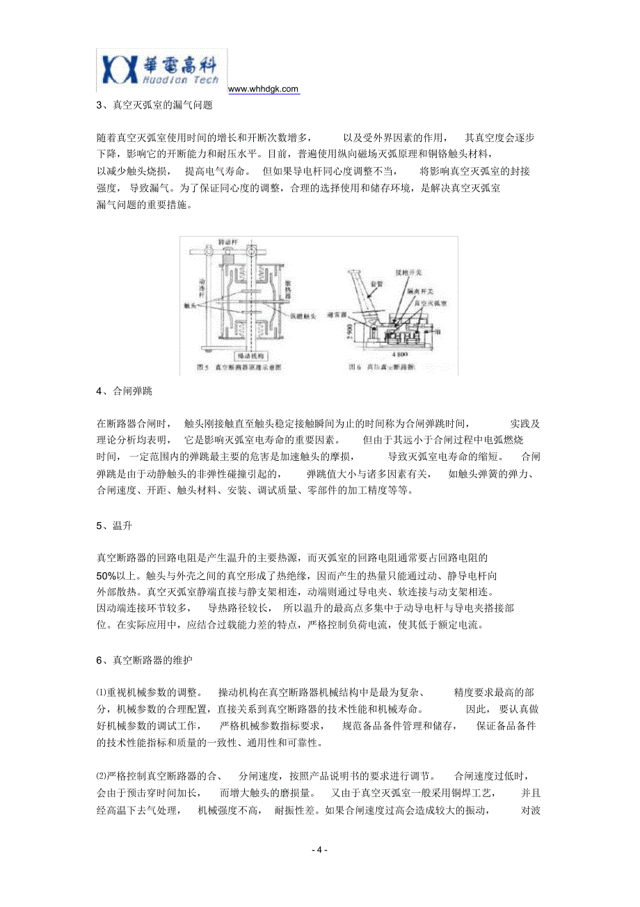 学习高压基础知识从这里开始—高压元器件解析_第4页