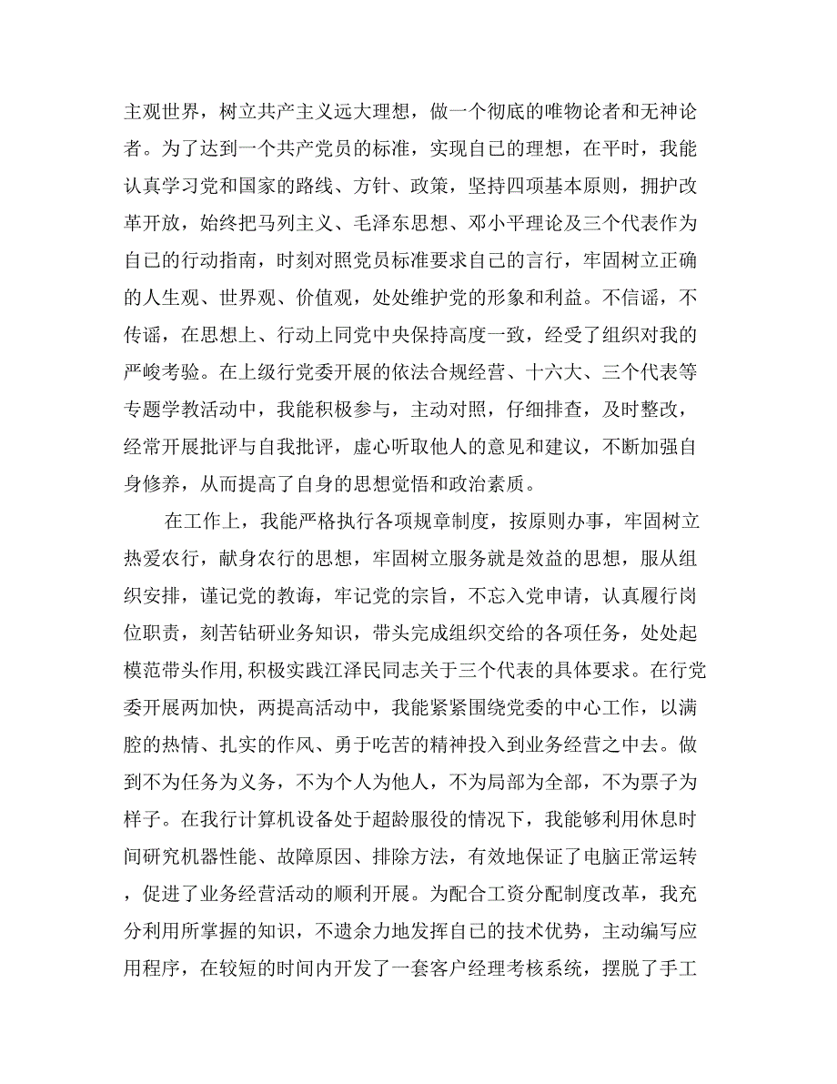 2017年入党转正申请书_第2页